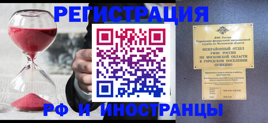 прописка законно в Лабытнанги