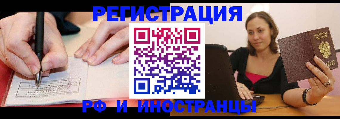 прописка по месту пребывания в Лабытнанги