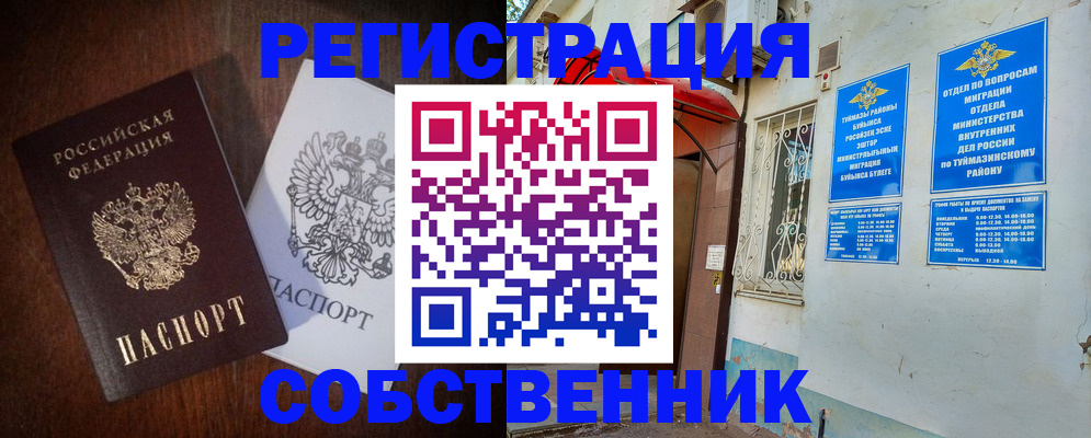 временная регистрация для школы в Лабытнанги